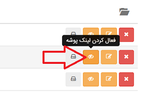 فعال کردن لینک پوشه